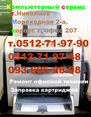 Ремонт многофункциональных устройств,  продажа,  сервис,  заправка  Николаев