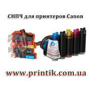 СНПЧ для принтеров Canon,  СНПЧ для Canon купить