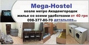 Снять Хостел недорого в Киеве. Жилье со всеми удобствами от 40 грн