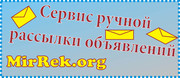 Рассылка обявлений на Украинские доски,  недвижемость,  авто.